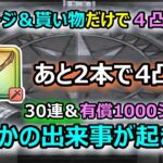 【ドラクエウォーク】#182 そろそろあのガチャが来ます。