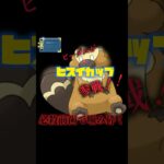 ヒスイカップでビーダル使ってみた【ポケモンGO】#ポケgo #gbl #ヒスイカップ #ビーダル
