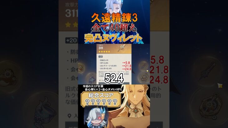 ［原神/聖遺物鑑賞］全て40超え！久遠R3完凸ヌヴィレット! #genshinimpact #原神 #shorts #hoyocreators ##原神聖遺物#ヌヴィレット #切り抜き #聖遺物鑑賞