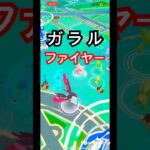 ついに😳🔥#ポケモンgo #pokemongo #pokemon #ポケモン #gaming #shortvideo #かさじぞう #ゲーム