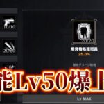 【荒野行動】S5爆速で才能Lv50に行く方法【ペニンシュラーへの道】
