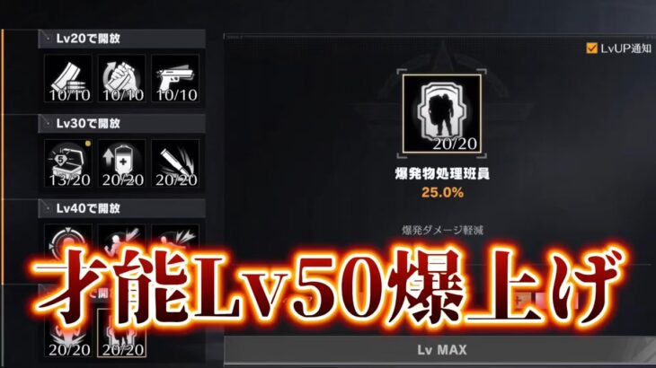 【荒野行動】S5爆速で才能Lv50に行く方法【ペニンシュラーへの道】