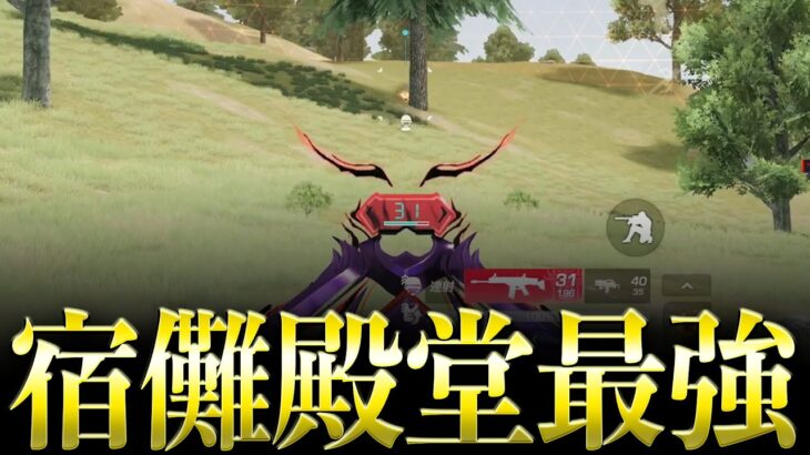【荒野行動】新殿堂「宿儺スカーL」が無反動チートwww【呪術廻戦コラボガチャ】