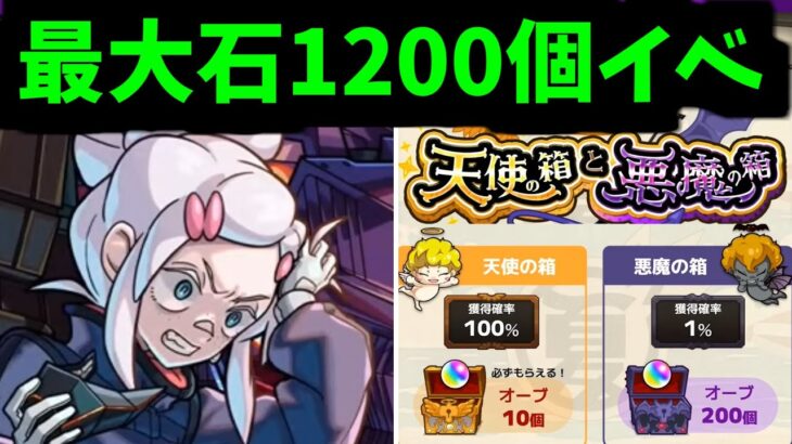 早く石1200個で遊びたい【モンストニュース】
