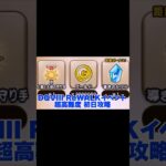 ドラクエウォーク DQVIII ReWALKイベント超高難度 初日クリア 対戦編 #攻略 #dqw #ドラクエウォーク