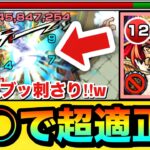 【モンスト】あのクエで”聖精封じL”がブッ刺さって超適正！？www『改バーソロミュー・ロバーツ』を○○で使ってみた！