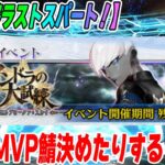 【FGO】箱イベ最終日！今回強かったサーヴァントの話ししたり何でも雑談したり