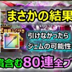 【ドラクエウォーク】#179 この状況どうしたらいいんだ…