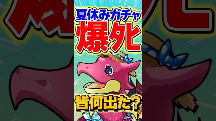 夏休みガチャ開催！ガチで闇ガチャだけどみんな何でた？【パズドラ】#shorts #パズドラ #夏休み