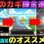 【ドラクエウォーク】ややこしい天馬のカギの進め方とオススメ系統について。