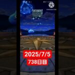 【ドラクエウォーク】3年目も頑張る男のデイリーガチャ2025/7/5【738日目】#ドラクエウォーク#ドラクエウォークガチャ#ガチャ動画#おすすめに乗りたい