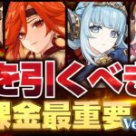 【原神】5.8までのガチャは誰を引くべき？(マーヴィカ/シトラリ/イネファ/チャスカ/ムアラニ/エミリエ)【無課金初心者】【解説攻略】 　#イネファ　/マーヴィカ