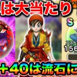 【ドラクエウォーク】ラプソーン覚醒がアツいぞ！エイトのこころSがついに判明。早くもモリーサタン事件が対応されました。