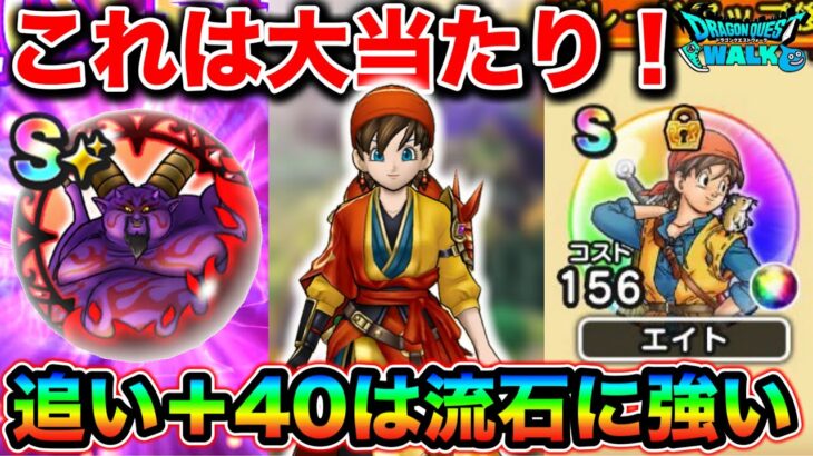 【ドラクエウォーク】ラプソーン覚醒がアツいぞ！エイトのこころSがついに判明。早くもモリーサタン事件が対応されました。