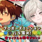 【あんさんぶるスターズ！！】縦型配信！最後のバラ集め【心出結/Vlash】