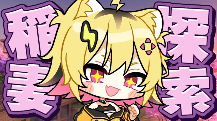 【 原神 】前回稲妻に行こうとして行けなかったのでまったり続きするど～【あおぎり高校/うる虎がーる】＃１３