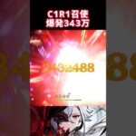 【原神】1凸(無凸)アルレキ爆発343万