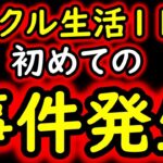 [トレクル]衝撃!? 遂に人生で初めて「ヤバいヤツ」が仲間になりました。 [OPTC]