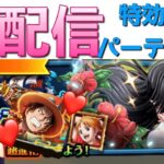 「トレクル」トレジャーマップ周回生配信！【VSナミ】