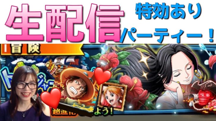 「トレクル」トレジャーマップ周回生配信！【VSナミ】