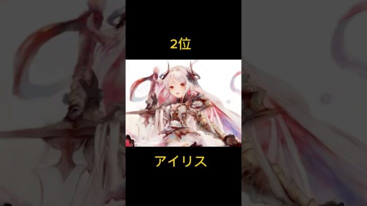 個人的に好きなキャラ【メメントモリ編】