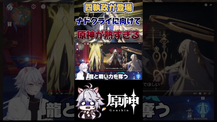 【原神】ついに四執政のビジュが…！ #原神 #genshinimpact #shorts