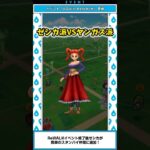 【ドラクエウォーク】馬車にゼシカが追加！ゼシカ派VSヤンガス派 #ドラクエウォーク #ドラクエ8 #スマートウォーク