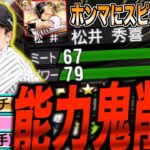 ホンマにスピリッツ”4900″松井秀喜!? 最新スピリッツ&特殊能力&極タイガース魂で相手の能力”鬼削り”!! 熱気才木浩人初使用リアタイ！【プロスピA】【阪神純正】#1399