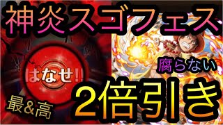 新フェス限エース！トレジャースゴフェス！第1弾！2倍引き！［OPTC］［トレクル］［ONE PIECE　Treasure　Cruise］［원피스 트레져 크루즈］［ワンピース］
