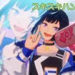 (-1) スキスキハンター♡ [Special ♪♪♪♪] Perfect Combo [あんスタMusic]