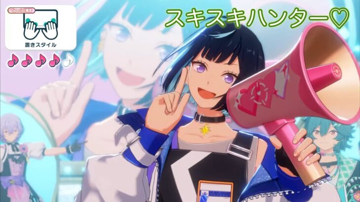 (-1) スキスキハンター♡ [Special ♪♪♪♪] Perfect Combo [あんスタMusic]