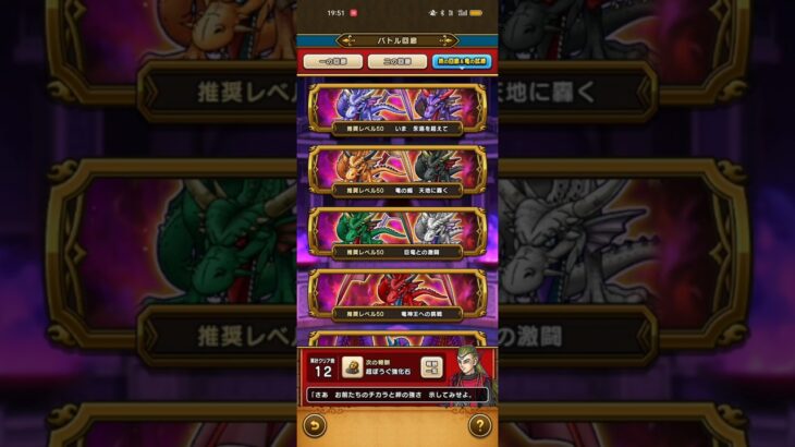 #573【ドラクエウォーク】残るは終の回廊＆竜の挑戦だけですが…