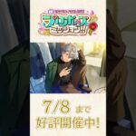 あんスタ初のブライダルミッション開催中💐✨️ ミッションをクリアして、アイドルの「プロポーズの一言」ボイスをGETしよう🎁  #あんスタ