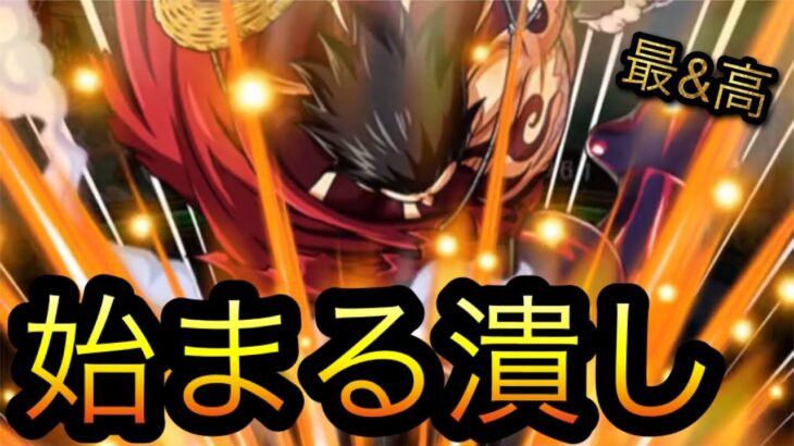 始まる潰し！［OPTC］［トレクル］［ONE PIECE　Treasure　Cruise］［원피스 트레져 크루즈］［ワンピース］