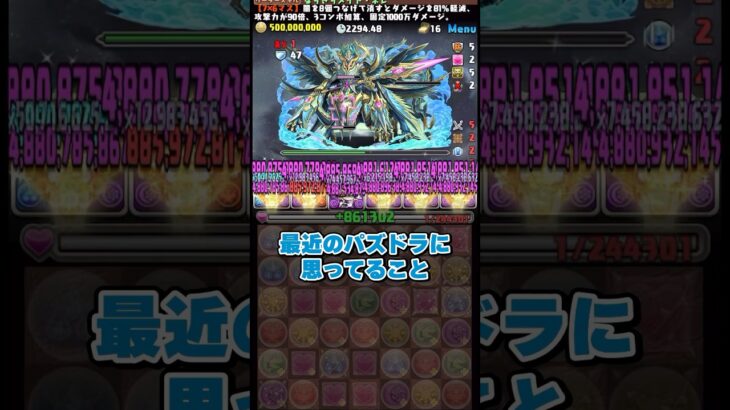 無効貫通ってさぁ… #パズドラ
