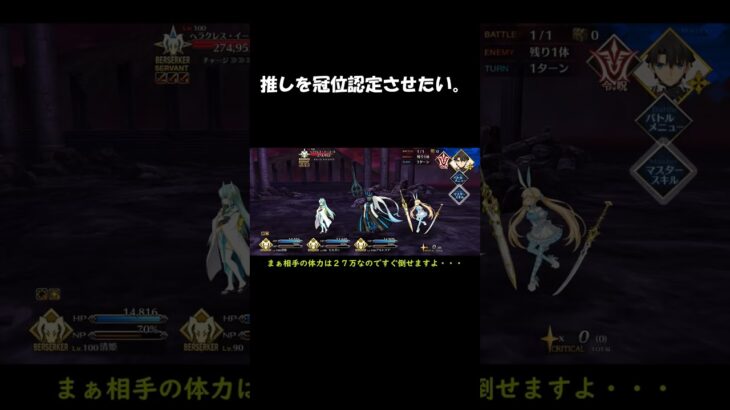 【FGO】清姫を冠位認定させたい！！#fgo #fgo攻略 #fate #fategrandorder  #ゆっくり実況  #推し  #推し活vlog #shorts