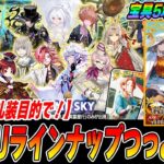 【FGO】新聞PUのラインナップがすげぇ強い！｜この礼装出るまで引くつもりが、宝具5が増えたんだが！？
