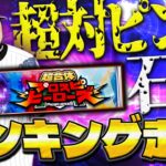 【雑談】眠くなるまで1.8倍ヒーローズのランキング走ります　プロ野球スピリッツA