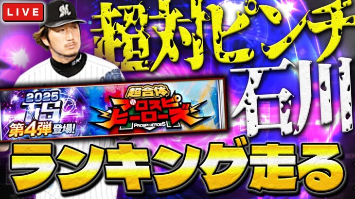 【雑談】眠くなるまで1.8倍ヒーローズのランキング走ります　プロ野球スピリッツA