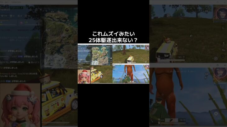 #荒野進撃コラボ「巨人討伐激ムズw」【荒野行動】PC版『KNIVES OUT』#荒野行動　 #荒野組  　#荒野再開祭　 #荒野行動純金　#shorts