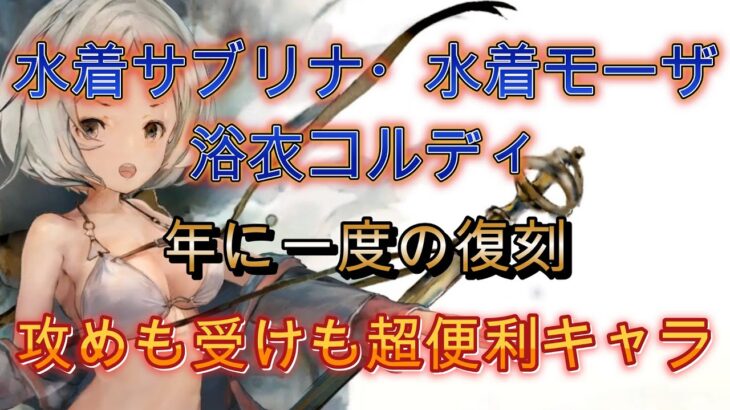 年に一度しか復刻こない夏キャラ一気に復刻！このキャラ居たら微課金でもランカーなれました【メメモリ】