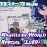 【あんスタ Music】Nightless World 難易度Special（Lv29+）遊んでみたよ【ガミさんHBD🎸】