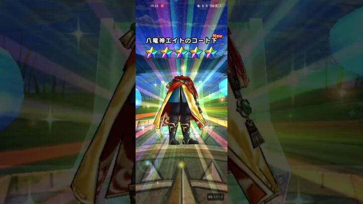 #561【ドラクエウォーク】八竜神王装備ガチャ100連目は被り無しの防具でした😊