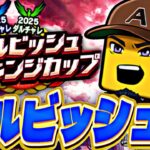 ダルチャレ無敗でどこまでいけるか？！【プロスピ】【プロ野球スピリッツａ】