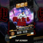 【危険】TS第4弾森野のコイン泥棒がやばすぎる【プロスピA】#shorts