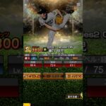 藤川球児を巻き戻す　#藤川球児  #プロスピa  #プロ野球  #おすすめにのりたい