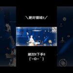 【絶対領域!!下手の下!!】#荒野行動 #荒野 #荒野再会祭 #荒野行動純金配布 #呪術廻戦 #shorts #shortvideo #イベント