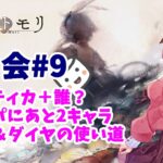 【メメントモリ】マロ会（第9回）編成関連２つ、育成関連２つ。属性塔は大事よ