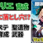 【原神】エミリエ 育成解説：天賦の落とし穴に注意！目標ステ/聖遺物/武器/天賦育成 Ver5.7最新版！【げんしん】