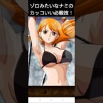 トレクルゾロみたいなナミの華麗なる必殺技！！【ワンピース トレジャー クルーズ】